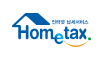 국세청 홈텍스